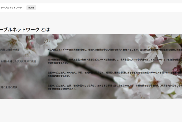 一般社団法人ラウンドテーブルネットワーク｜新規WEBサイト構築