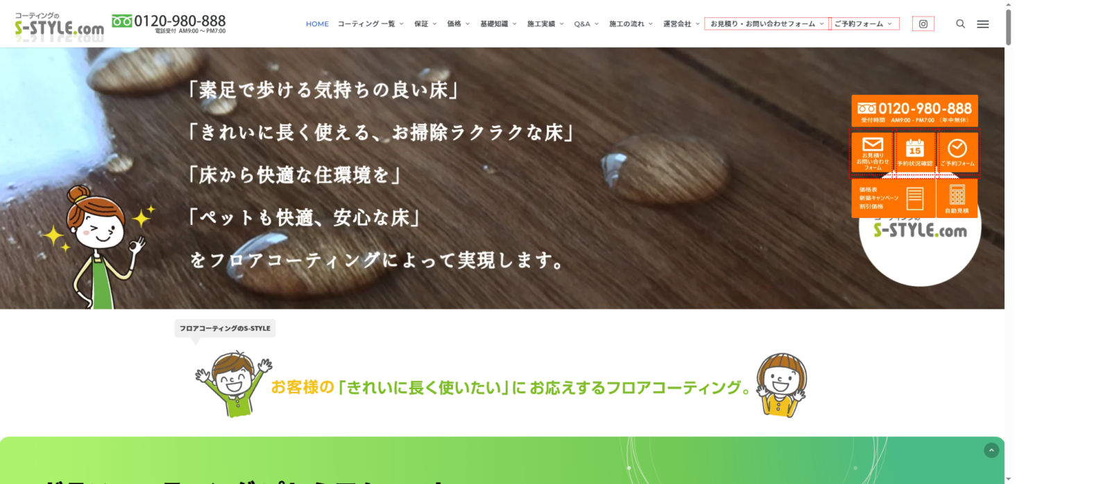 フロアコーティングのS-STYLE