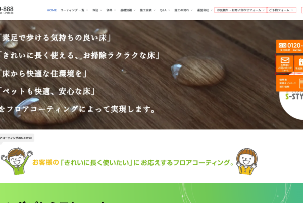 コーティングS-STYLE