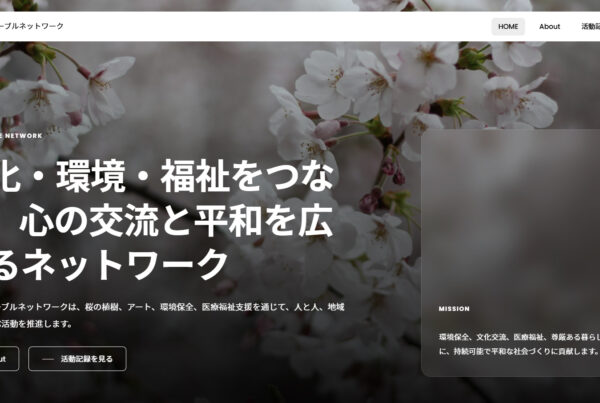 一般社団法人ラウンドテーブルネットワーク｜新規WEBサイト構築